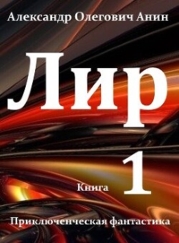 Лир (си)