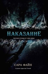 Наказание (ЛП)