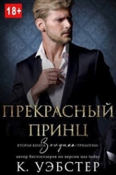 Прекрасный принц [ЛП]