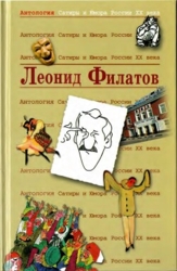 Леонид Филатов