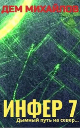 И 7 (СИ)