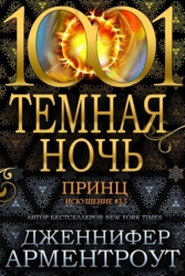 Принц (ЛП)
