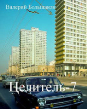 Ц 7 (СИ)