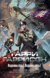 Подвиньтесь&#33; Подвиньтесь&#33;