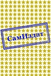 Фаворит (СИ)