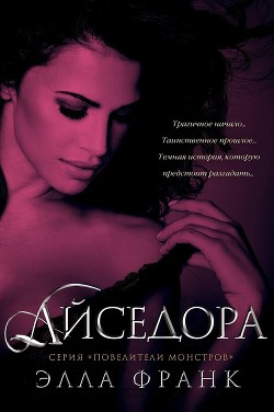 Айседора (ЛП)