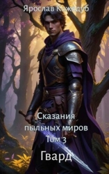 Гвард (СИ)
