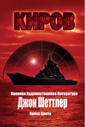 Киров (ЛП)