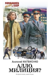 Алло, милиция? (СИ)