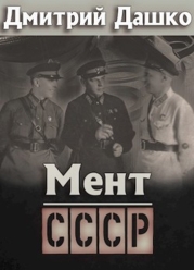 СССР (СИ)