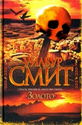 Золото (Золотая шахта)