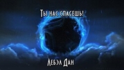 Ты нас спасёшь&#33; (СИ)