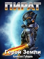 Пират 3 (СИ)