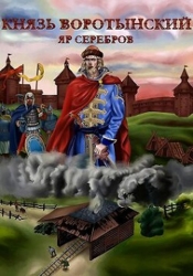 Князь Изгой (СИ)