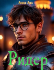 Ридер