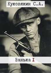 Ванька 10 (СИ)