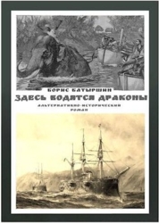 Здесь водятся драконы (СИ)