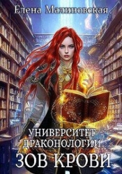 Зов крови (СИ)