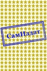 Птичий хвост для Барсика (СИ)