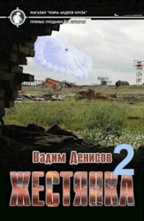 Жестянка 2 (СИ)