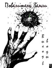 Выход в воды (СИ)