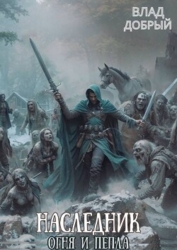 Золотой Змей (СИ)