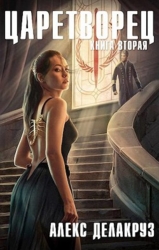 Волчий пастырь. Том 2 (СИ)