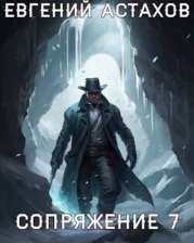 Защитник (СИ)