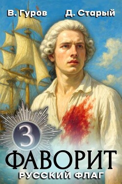 Русский флаг (СИ)