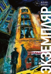 Экземпляр (СИ)