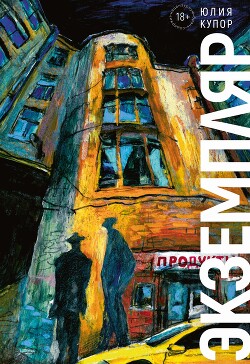 Экземпляр (СИ)