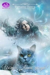 Целуй, Лола, целуй! (СИ)