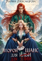Второй шанс для Элии