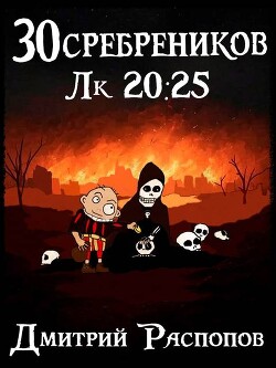 Чума на оба ваших дома (СИ)