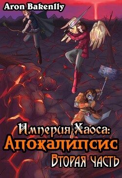 Апокалипсис 2 (СИ)