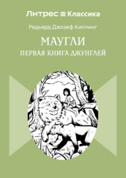 Маугли