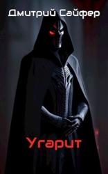 Угарит (СИ)