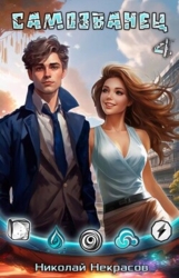 Наследник Хаоса (СИ)