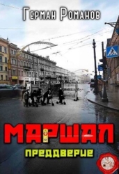 Преддверие (СИ)