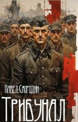 Трибунал (СИ)