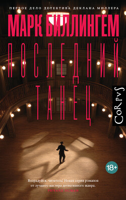 Последний танец