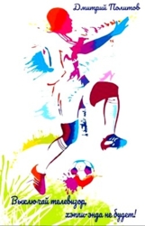 Выключай телевизор, хэппи-энда не будет! (СИ)