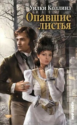 Опавшие листья