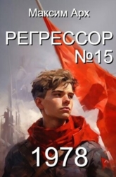Регрессор №15 (СИ)