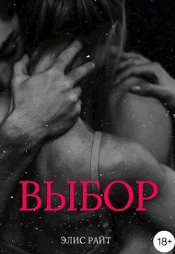 Выбор (СИ)