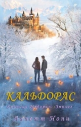 Кальдорас (ЛП)