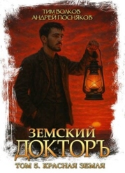Красная земля (СИ)