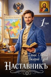 Наставникъ 1 (СИ)