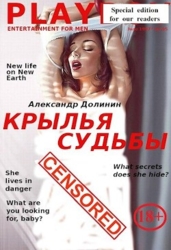Крылья судьбы (СИ)