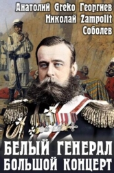 Большой концерт (СИ)